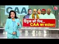 Dastak: CAA पर ममता बनर्जी की राजनीति! | PM Modi | CAA News | Mamata Banerjee on CAA | Sweta Singh  - 05:03 min - News - Video