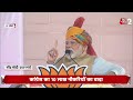AAJTAK 2 LIVE | RAJASTHAN ELECTION 2023 |  PM MODI ने बनाया BJP की जीत का फाइनल प्लान ! | AT2  - 25:30 min - News - Video