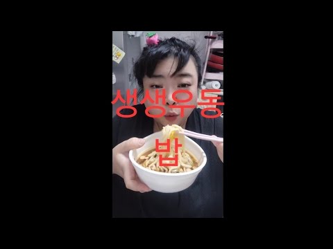 복부인 생생우동에 밥까지 말아서 먹방 mukbang