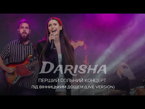 Darisha - Під вінницьким дощем (LIVE VERSION 2024)