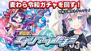 【エリたま】麦わら令和をお迎えしたい！！#PR【#763ちゃんねる】