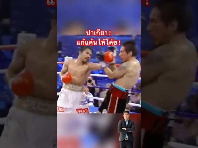 ปาเกียว ชนะ อันโตนิโอ มาร์การิโต้