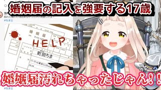 いい兄さんの日に婚姻届の提出を強要する町田ちま