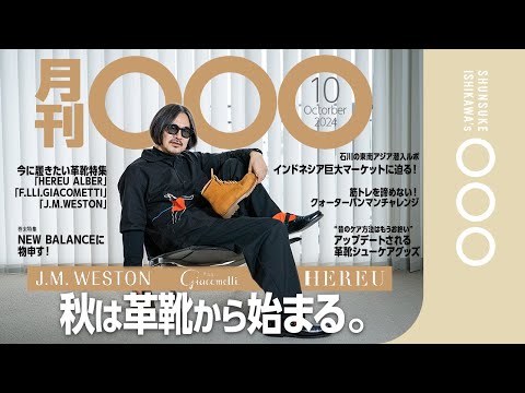 【月刊⚪︎⚪︎⚪︎10月号】今月は何買った？何やった？散財＆多動デザイナーの1ヶ月を振り返る