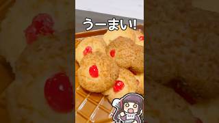 メルティングモメントクッキー #vtuber #料理