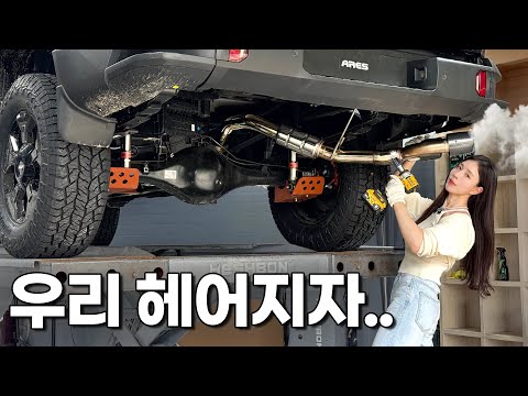 여자친구는 타스만 순정을 원했지만, 결국 저는 미친 짓을 저질렀습니다!