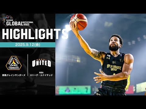 【ハイライト】群馬クレインサンダーズ vs NBA Gリーグ・ユナイテッド｜B.LEAGUE GLOBAL INVITATIONAL 2025｜09.12.2025