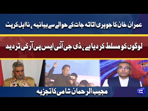 Imran Khan Statement Regarding Nuclear Assets | Mujeeb Ur Rehman Shami Analysis