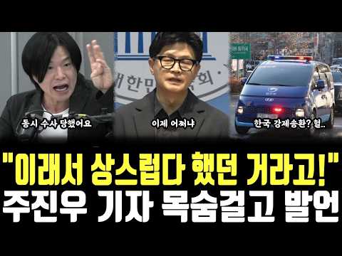 주진우 <strong>기자</strong> 목숨걸고 발언
