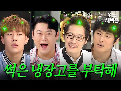 : 냉장고에 있으면 다 신선식품이죠｜냉장고를부탁해｜<strong>JTBC</strong> 150629 <strong>방송</strong> 외