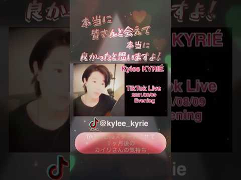 現在はYouTube Live 戻ってます！#kyleekyrie #キリエカイリ #愛は天の川の喫茶店で #englishmaninnewyork #カイリ카일리Kylee