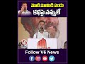 మోదీ మామిడి పండు కథపై నవ్వులే | Rahul gandhi Funny Comments On Modi | Lok Sabha 2024 | V6 News  - 00:28 min - News - Video