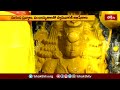 ముక్కంటి క్షేత్రంలో గురుదక్షిణామూర్తికి విశేష పూజలు | Devotional News | Bhakthi TV