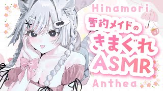 【🔴ASMR／ #KU100 】ユキヒョウメイドのきまぐれアイテムASMR 0729【 #雪豹メイドお給仕中 / vtuber 】