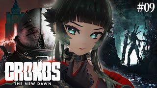 【 Cronos: The New Dawn #09 】まだクリアしてなかったんです。【 人生つみこ 】