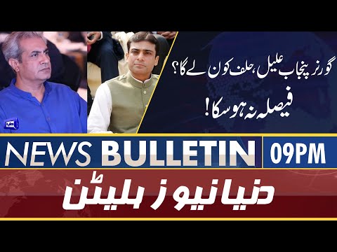 Dunya News 9PM Bulletin | 23 April 2022 | CM Hamza Shahbaz Oath | Governor Punjab Unhealthy