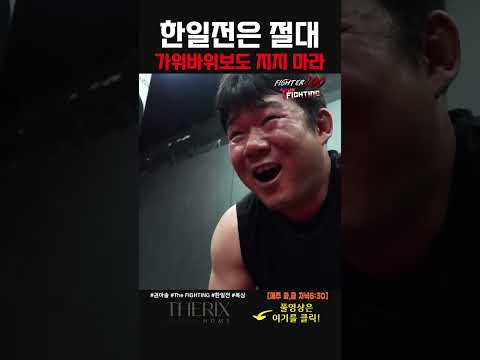 한일전은 절대 가위바위보도 지지 마라