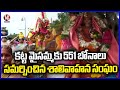 Hyderabad Bonalu 2024 : Salivahana Sangam Presented 551 Bonalu To Katta Maisamma | V6 News