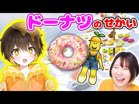 【ロブロックス】ドーナツ食べ放題!?😍🍩 ティーパーティ中のドーナツの世界でひかるドーナツを探し出せ！！