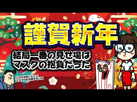 【謹賀新年】三が日はダラダラさせてもらいますが、今年もよろしくお願いします！！※コメ欄にて、、、あけおめ