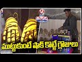 12Th Standard Student Made Shock Gloves For The Safety Of Girls | V6 Weekend Teenmaar