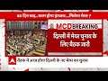Delhi MCD Mayor Election के लिए आज हो रही चौथी बार बैठक | Delhi News