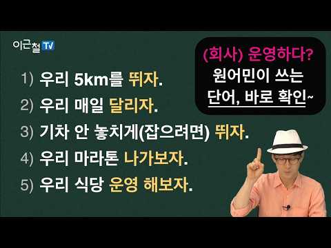 입터영PT_13, (회사, 가게...) 운영하다?  원어민이 쓰는 단어, 바로 확인~
