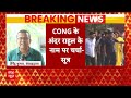 Election Result 2024: Rahul Gandhi बन सकते हैं लोकसभा में विपक्ष के नेता | Breaking News  - 04:52 min - News - Video