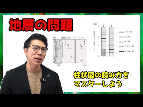 【中学理科】地層の問題～2024年度大阪府公立高校入試～【高校受験】