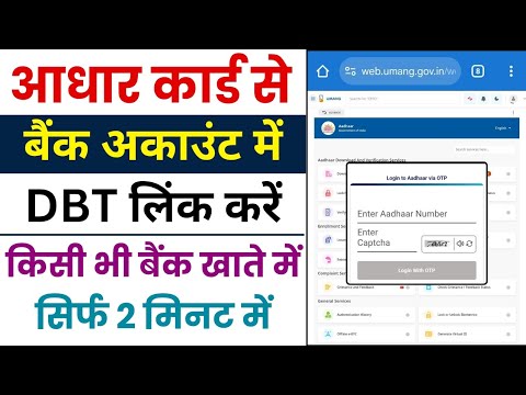 Aadhar card se dbt link kaise kare ll dbt link kaise kare ll ak bank se dusre bank me dbt kaise kare