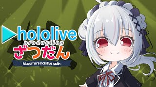 【ホロライブ同時視聴】#ホロライブ電気椅子ゲーム の同時視聴！【一宮真純 / #vtuber 】