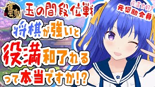 【雀魂段位戦】将棋が強いと役満出るって本当ですか？？【元奨/将棋の先生】 #作業配信　#雑談配信　#将棋　#Vtuber