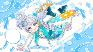 【告知アリ！】近況おしらせ＆雑談ちょっとだけ✨　#宇推くりあ