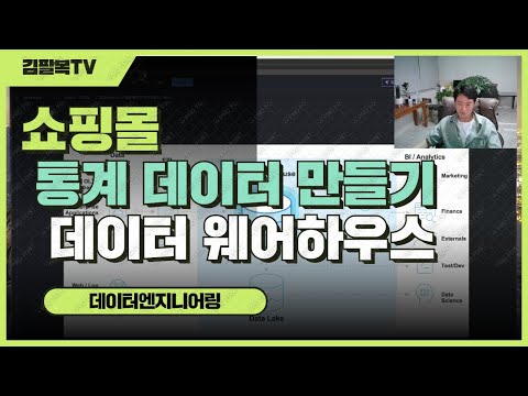 쇼핑몰 통계 데이터 만들기 - 데이터웨어하우스 [개발일기]