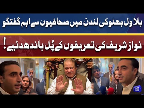 Chairman PPP Bilawal Bhutto Exclusive Talk With Journalists At London