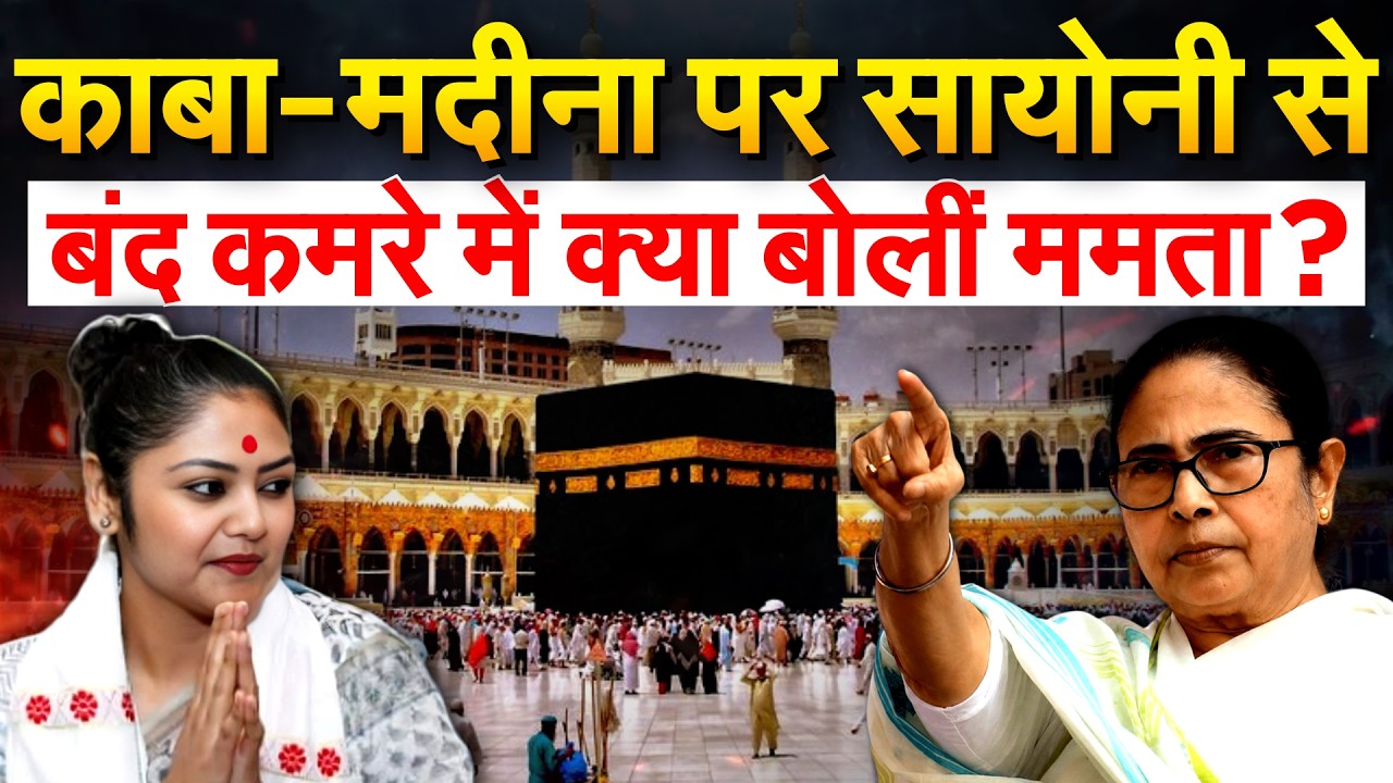 MAMTA ने की हाईलेवल मीटिंग... रिजल्ट, आगे की तैयारी पर मंथन.. SAAYONI क्या बोलीं ?