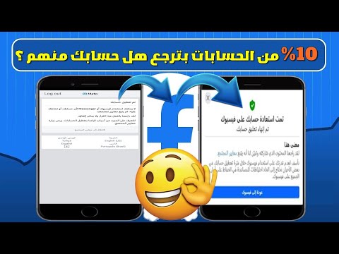 مشكلة التعليق النهائي في فيسبوك ونزاهة الحساب هل ليها حل ؟