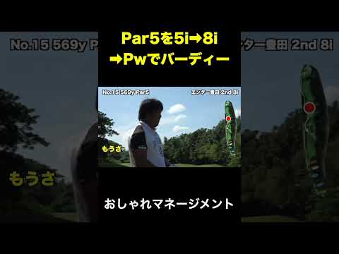 激ヤバpar5を5番、8番、Pwで完全攻略するやつ　#shorts