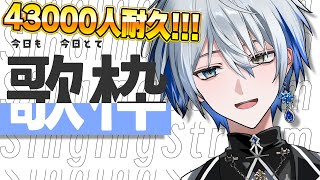 【#歌枠 】初見さん歓迎！43000人耐久！あわよくばそれ以上も目指したい #shorts #vtuber