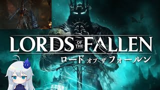 🔴【Lord of the Fallen 】鍵がどこにあるのかわからんダークファンタジーソウルライク #6