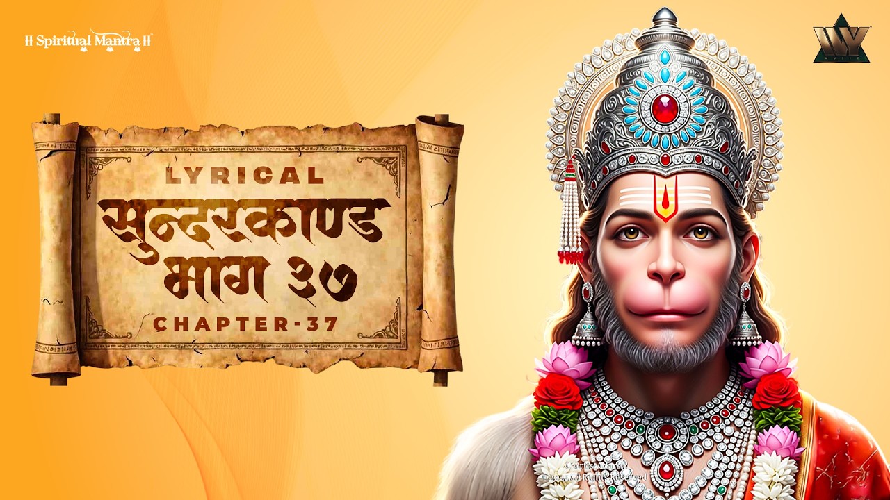 Sundarkand Bhag 37 | सुंदरकांड पाठ | Shri Ram Bhakti | Hanuman Leela | Ramayan Paath