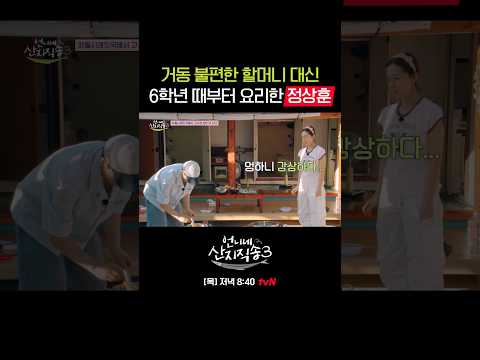 안 해본 요리가 없는 요리박사 <strong>성훈</strong>🥹 #언니네산지직송3 EP.10