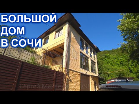 Дом в заповедном районе Сочи