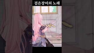 [서큐버스의 노래] 검은 장미의 노래 - 크리스텔 COVER | by 이주인 #마비노기모바일