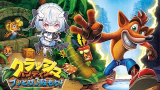 【クラッシュ・バンディクー ブッとび3段もり!】バンディクーたるもの。#14【琥羽空青】