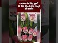 Ram Mandir: रामलला की मूर्ति के पास लगेंगे राम, PM Modi और CM Yogi की तस्वीर वाले फूल