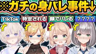 【総集編】VTuber人生最大のピンチ！ホロメンの身バレ危機43連発w【ホロライブ/大空スバル/ロボ子さん/天音かなた/一条莉々華/切り抜き