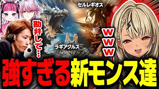モンハンだとハンティングモードに入るカワクラと心なしかウキウキな釈迦に笑う神成きゅぴwww【アマル/モンスターハンターワイルズ/切り抜き/ぶ