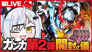 本日発売！ガンダムカード第2弾『Dual Impact（GD02）』開封の儀【猫元パト】
