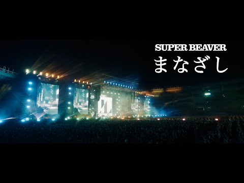 SUPER BEAVER「まなざし」【「都会のラクダSP at ZOZOマリンスタジアム」 2025.06.21】